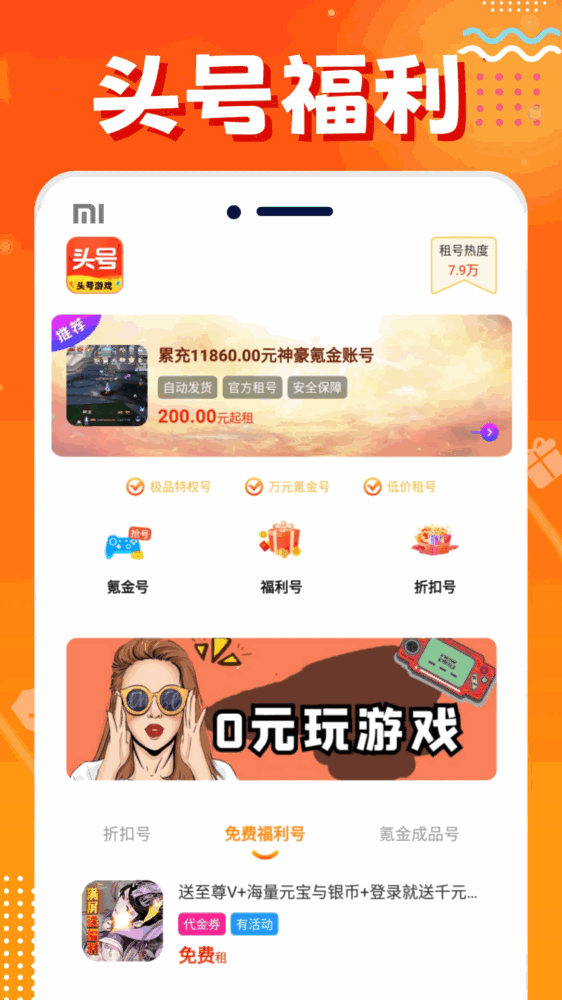 头号游戏福利