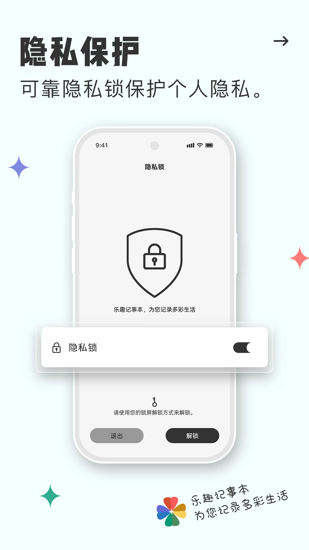 乐趣记事本