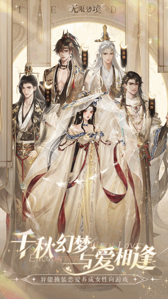无限梦境