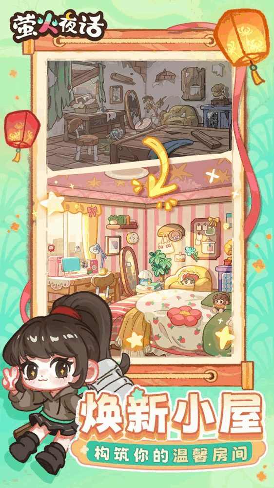 萤火夜话