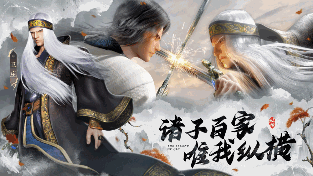 秦时明月沧海
