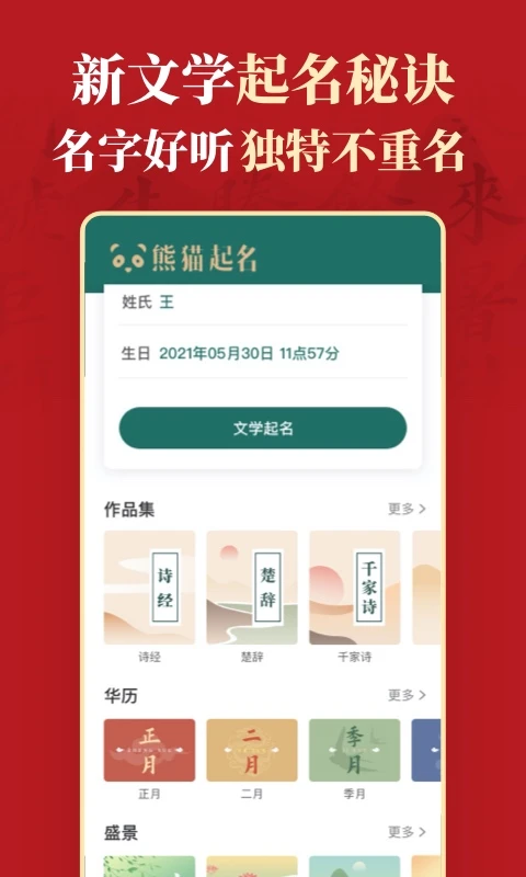 真熊猫起名