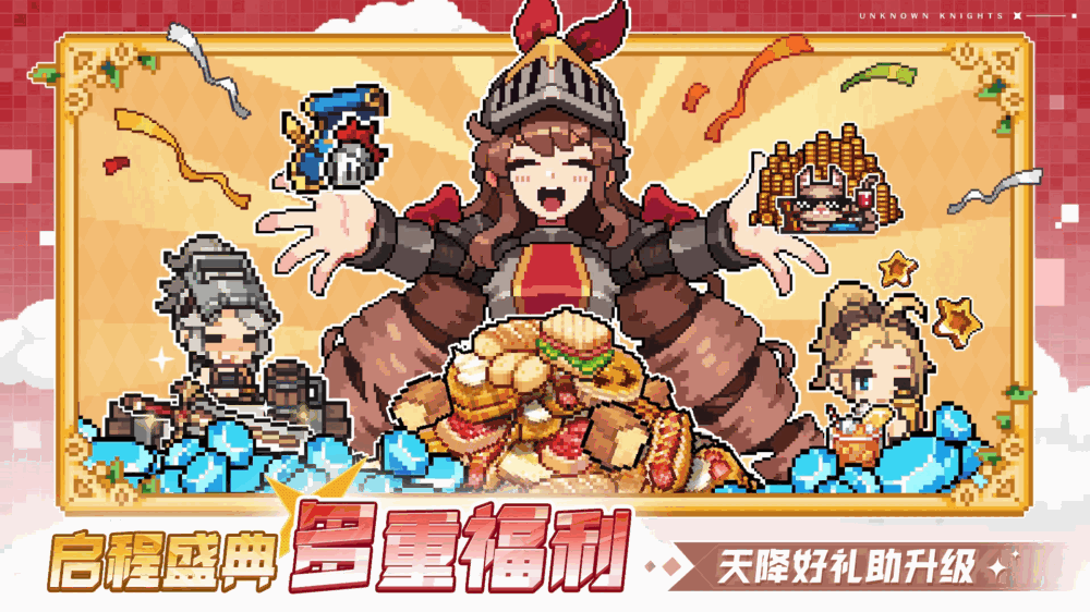 无名骑士团