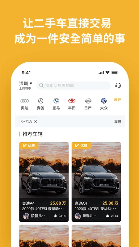 车e家二手车