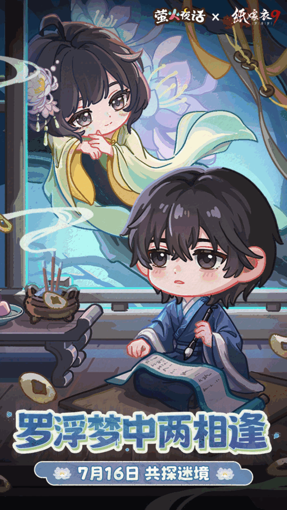 萤火夜话