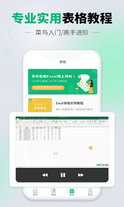 手机表格excel版