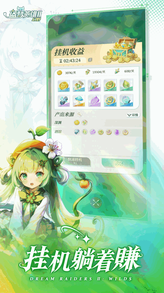 盗梦英雄2幻野