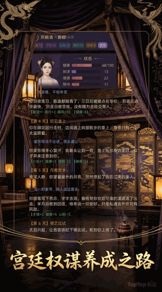 后宫升职记