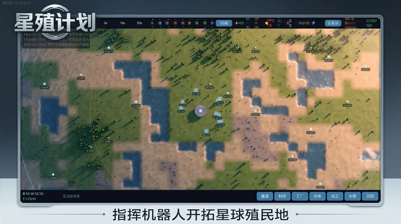 星殖计划