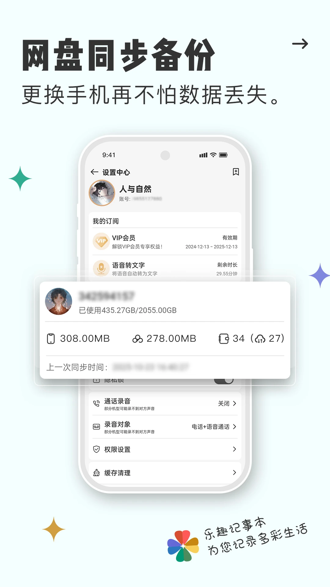 乐趣记事本