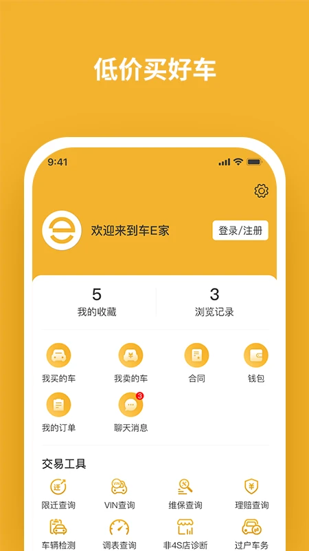 车e家二手车