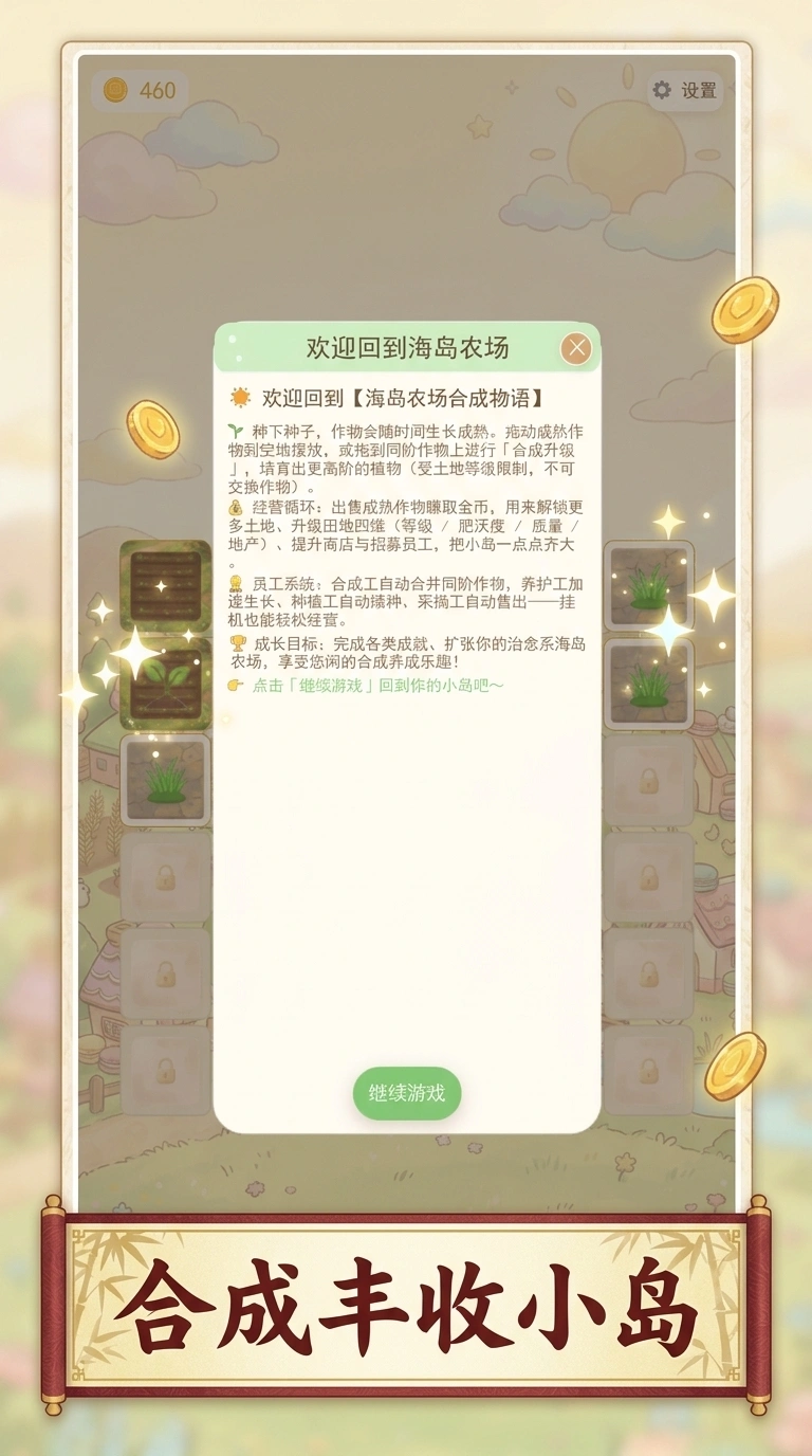 海岛农场合成物语