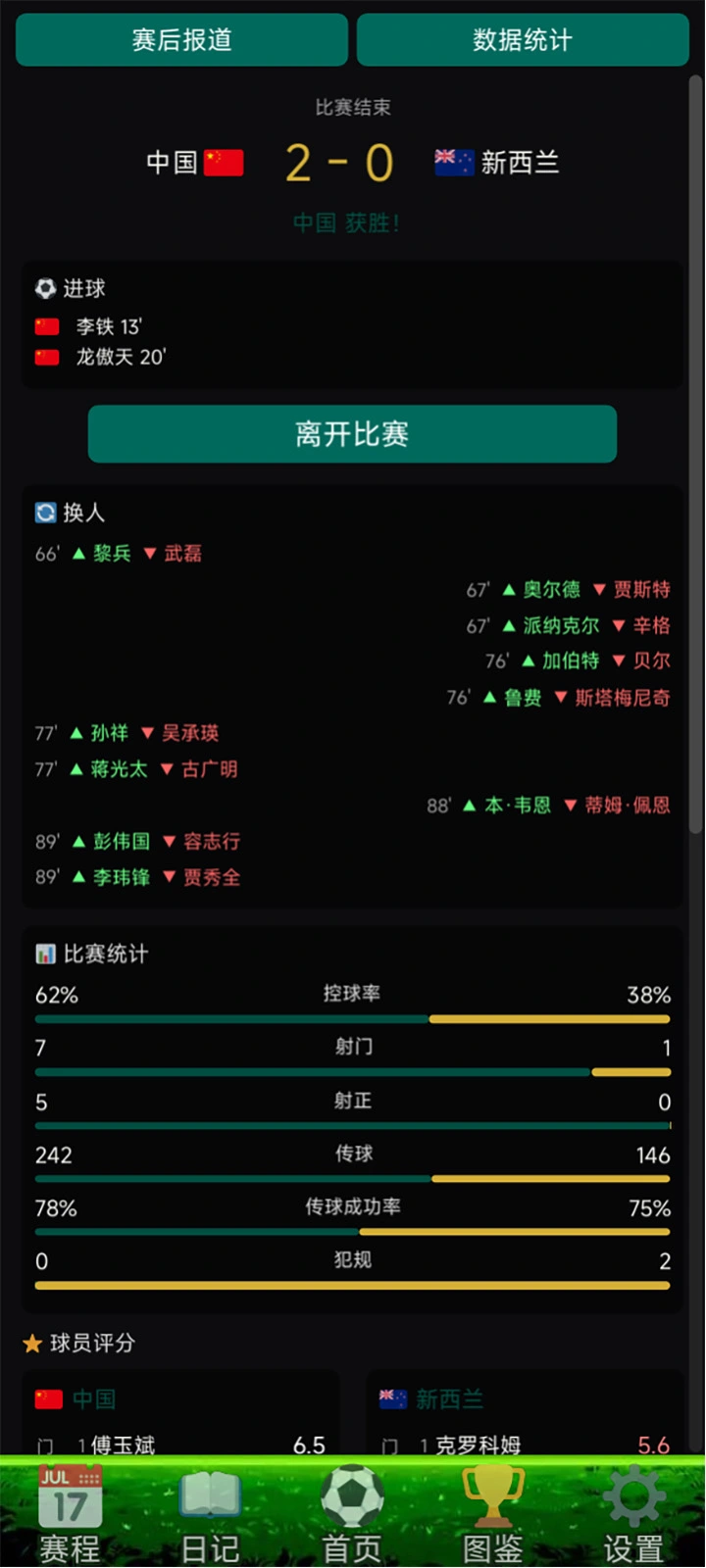 2026世界杯模拟器