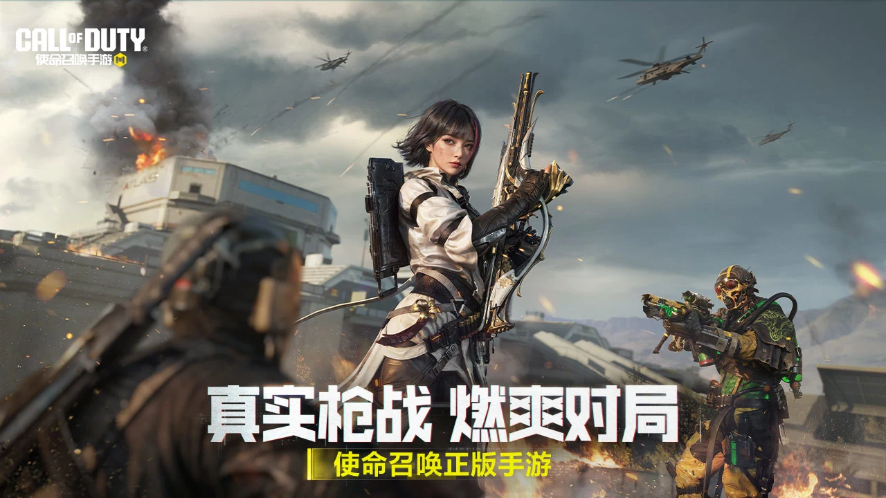 使命召唤手游体验服