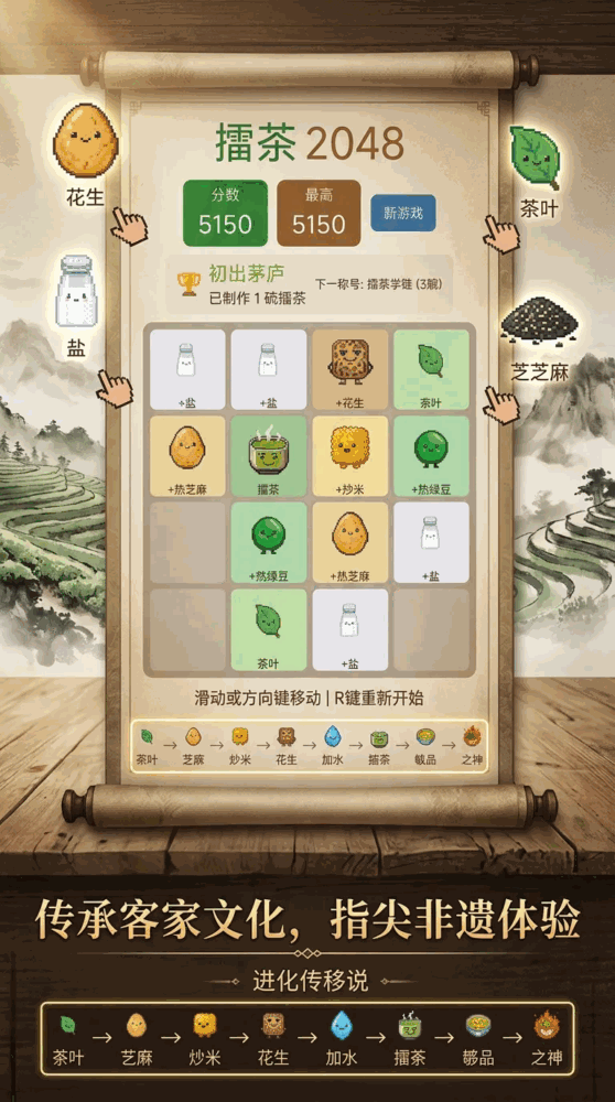 擂茶2048