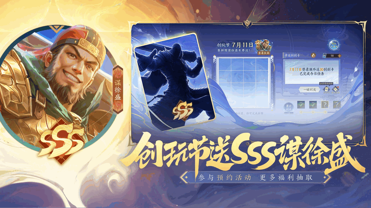 三国杀一将成名