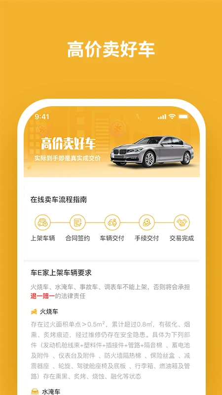 车e家二手车