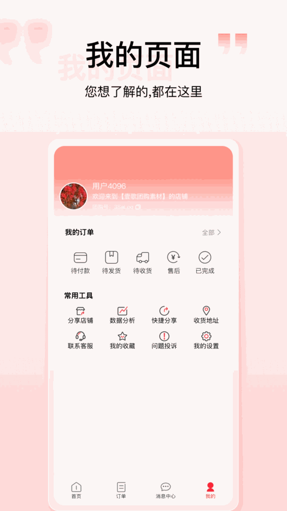 壹歌团购