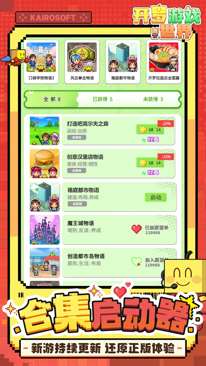 开罗游戏世界