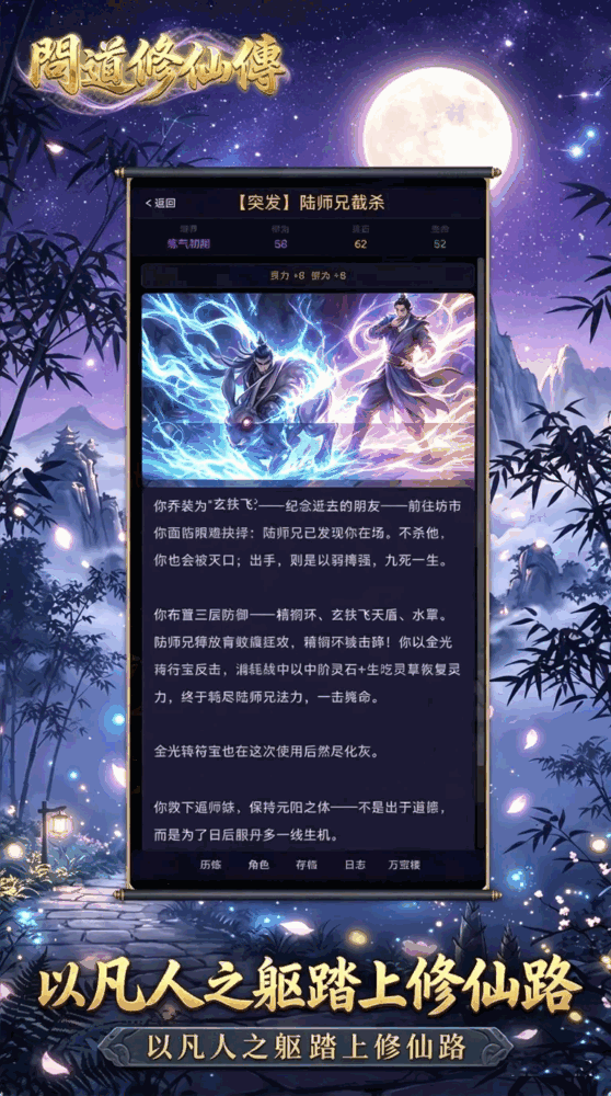 问道修仙传