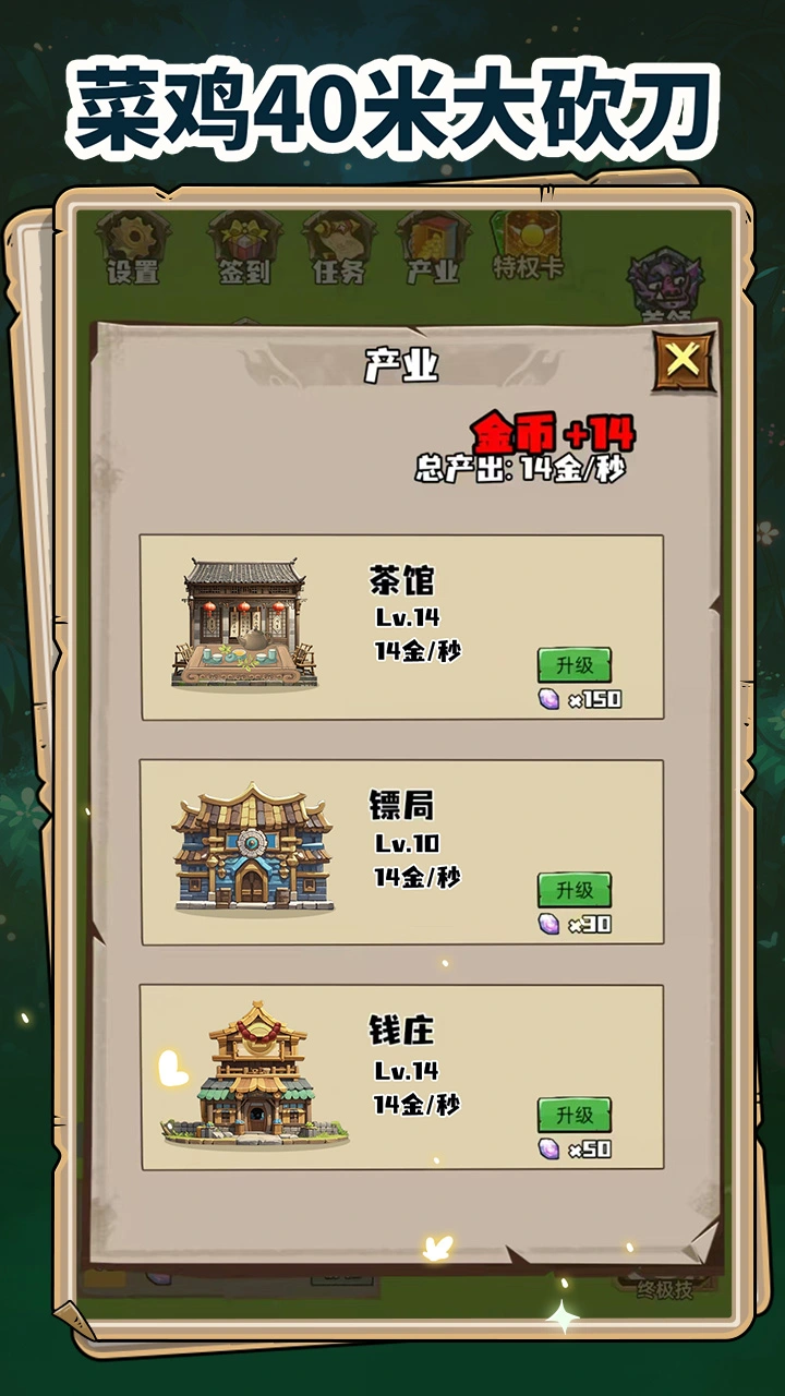 菜鸡40米大砍刀