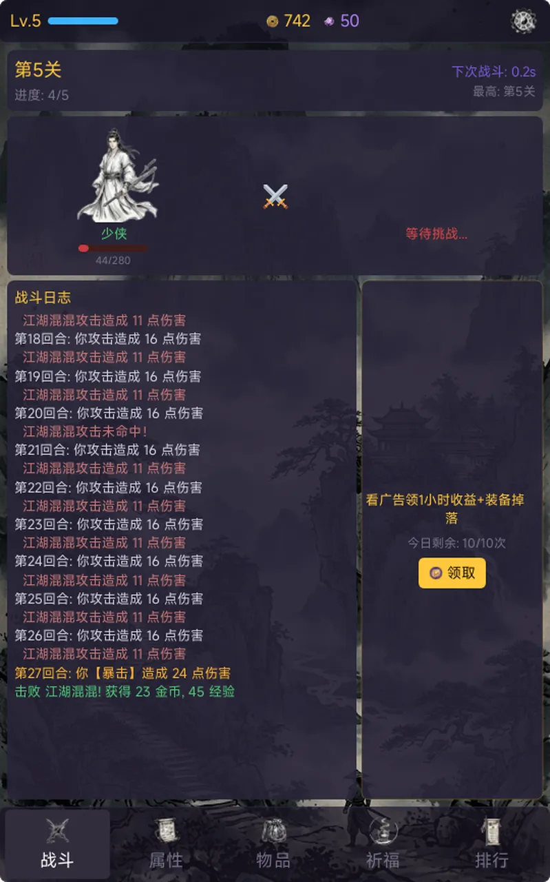 大侠挂机了