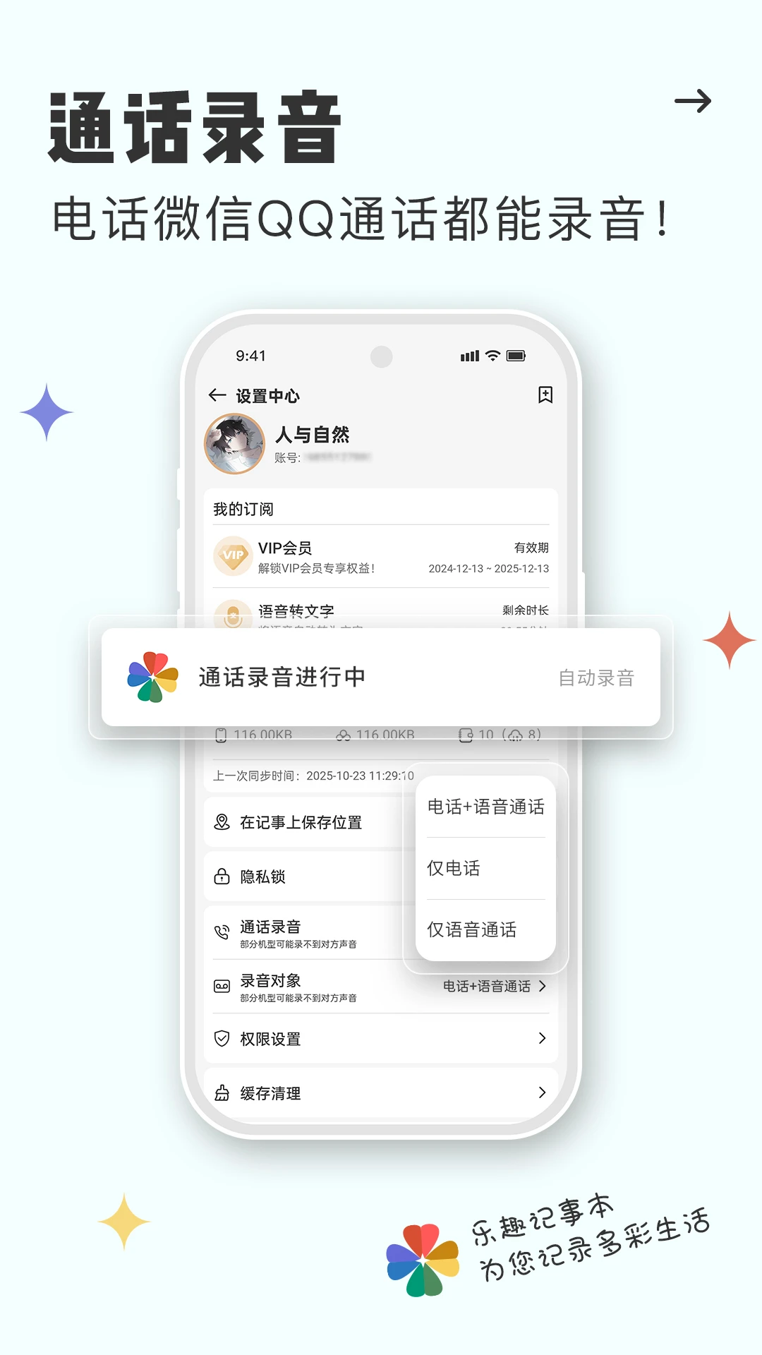 乐趣记事本
