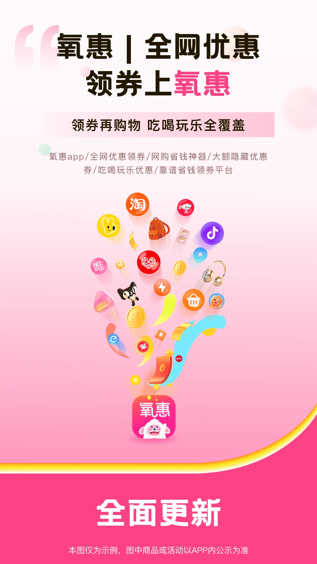 氧惠