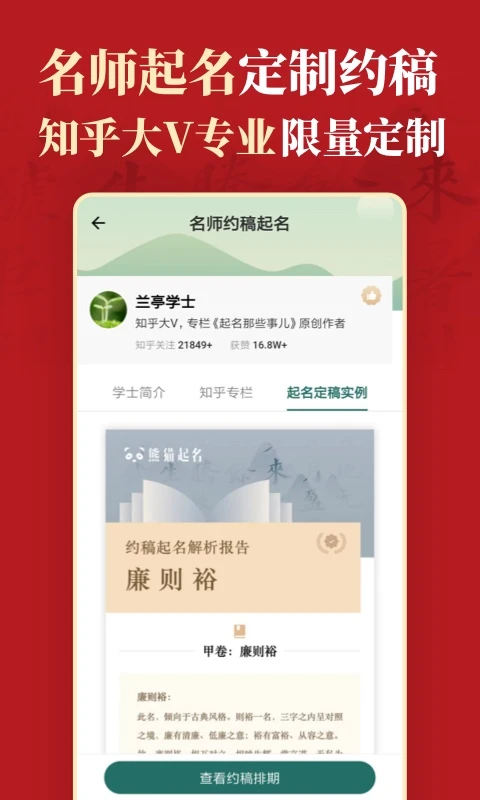 真熊猫起名