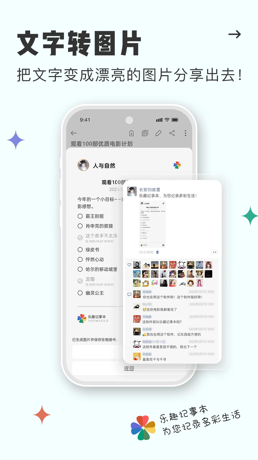 乐趣记事本