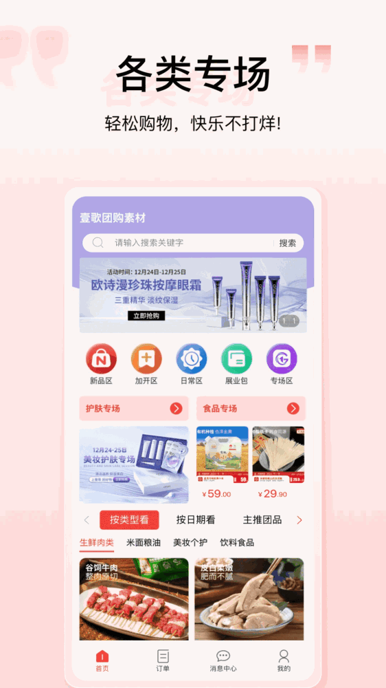 壹歌团购