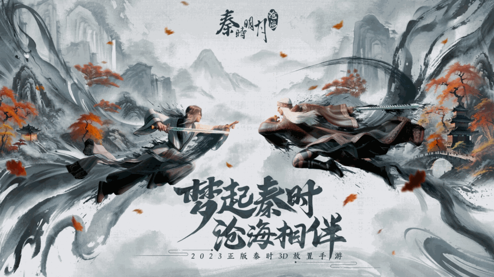 秦时明月沧海