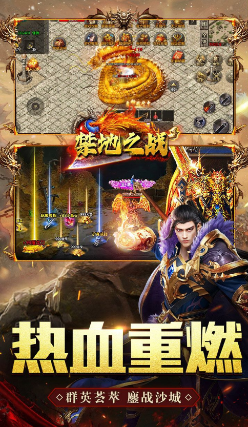 禁地之战