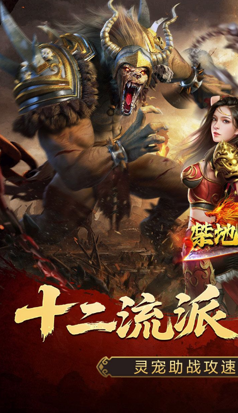 禁地之战
