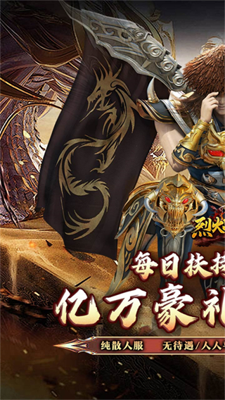 烈火战神
