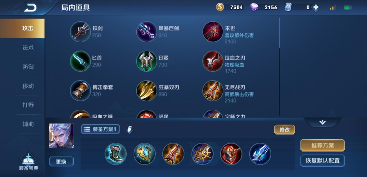 王者荣耀沈梦溪铭文出装出什么