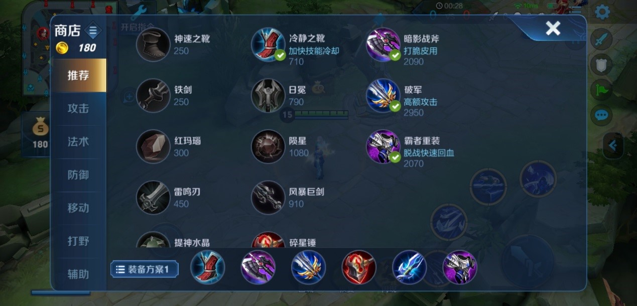 王者荣耀庇护甲怎么出装