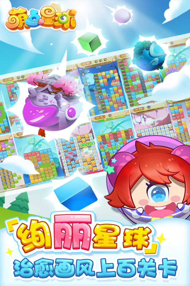 萌点星球