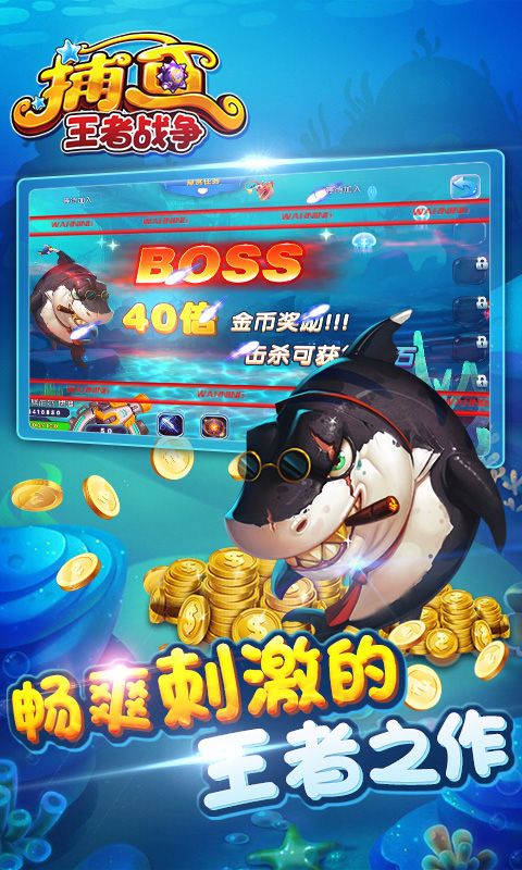 捕鱼红包版安装