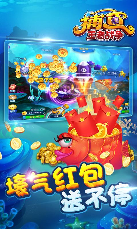 捕鱼红包版安装
