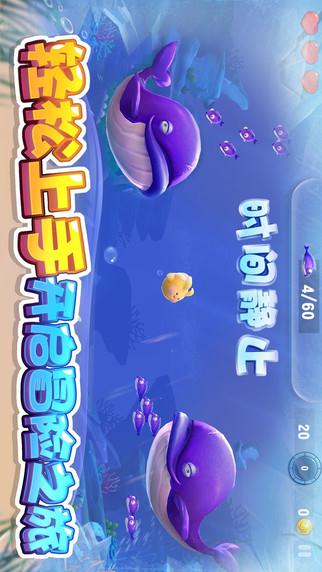 鱼丸捕鱼大作战最新版