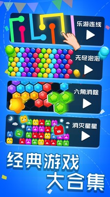 乐游连线