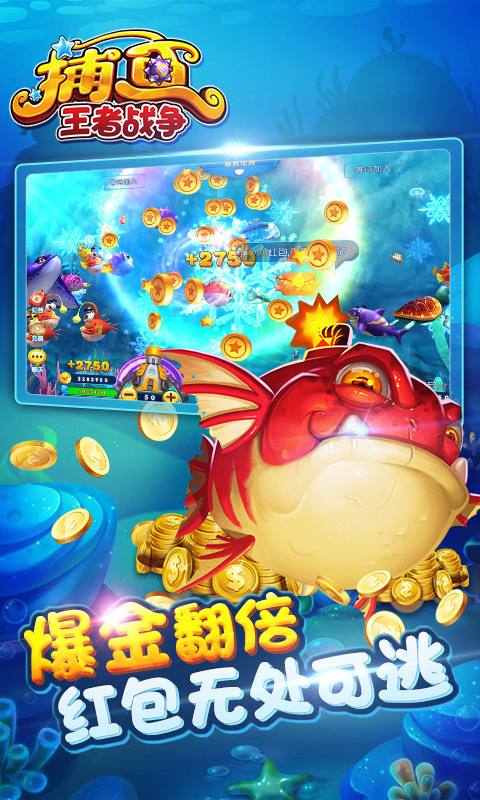 捕鱼红包版安装