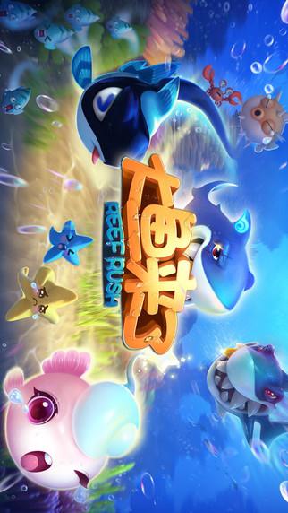 鱼丸捕鱼大作战最新版