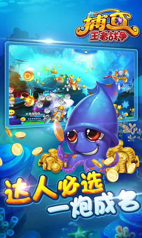 捕鱼红包版安装