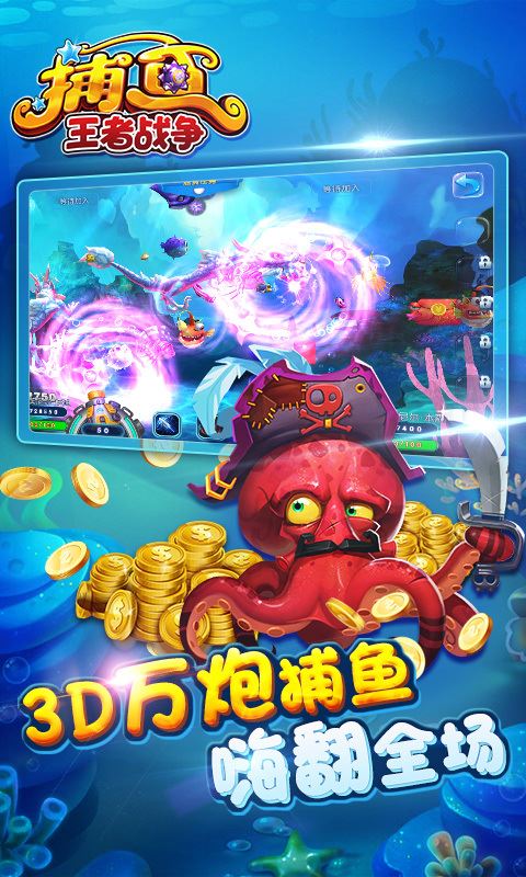 捕鱼红包版安装