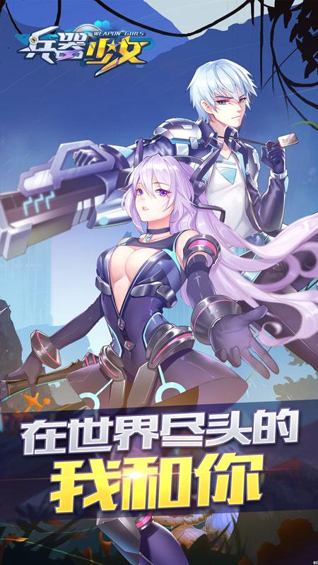 兵器少女